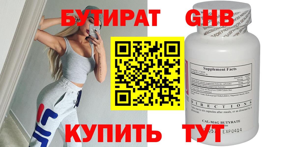 БУТИРАТ 1.4BDO  Вход с VPN  Биробиджан 