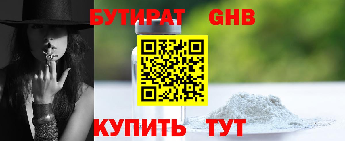 Бутират 99% Биробиджан