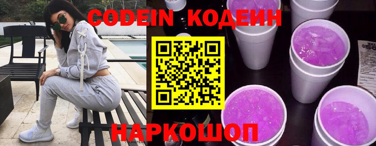 Codein напиток Lean (лин)  Codein напиток Lean (лин)  Вход с VPN  Биробиджан 