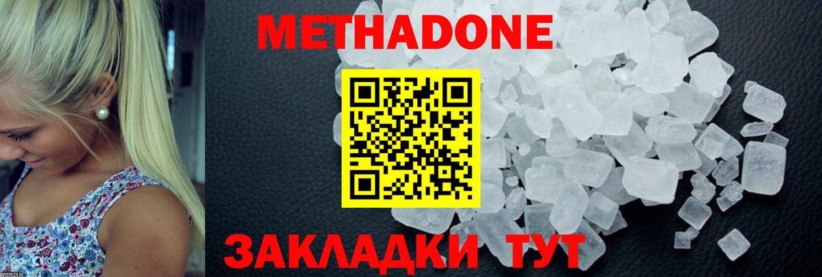 МЕТАДОН кристалл  Метадон methadone  Вход с VPN  Биробиджан 