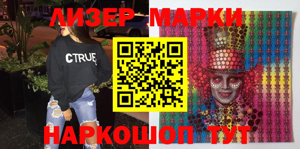 Марки 25I-NBOMe 1500мкг Биробиджан